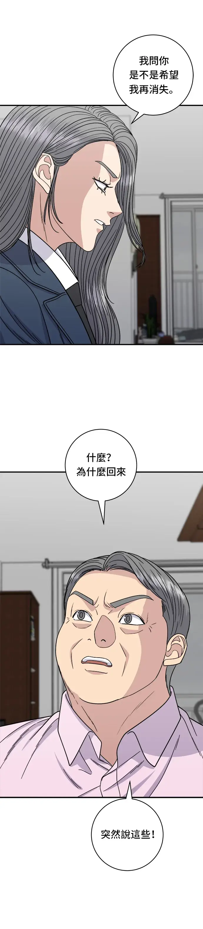 漫画《米虫的一日三餐》第99话 起司通心粉第3张图