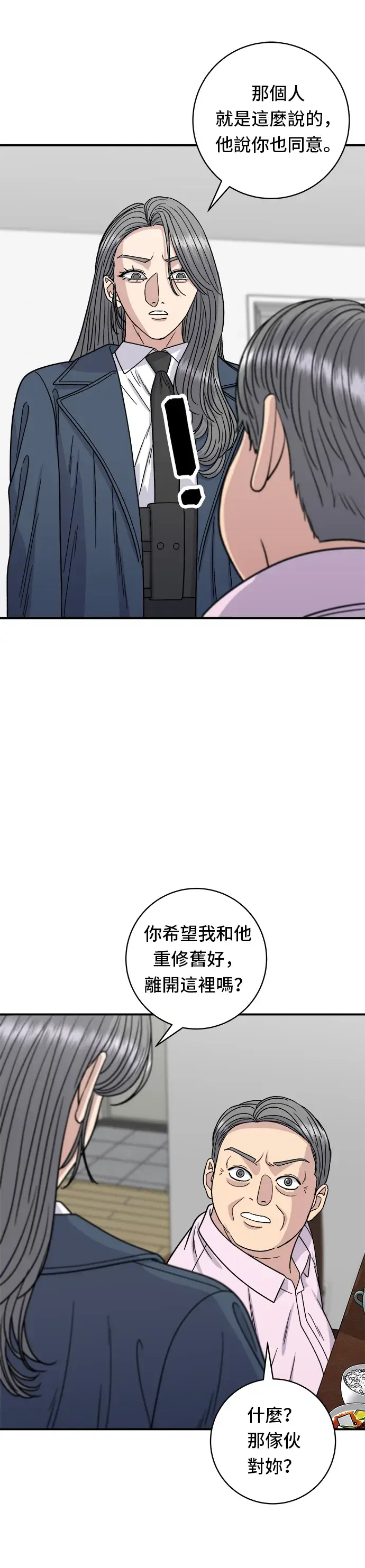 漫画《米虫的一日三餐》第99话 起司通心粉第4张图