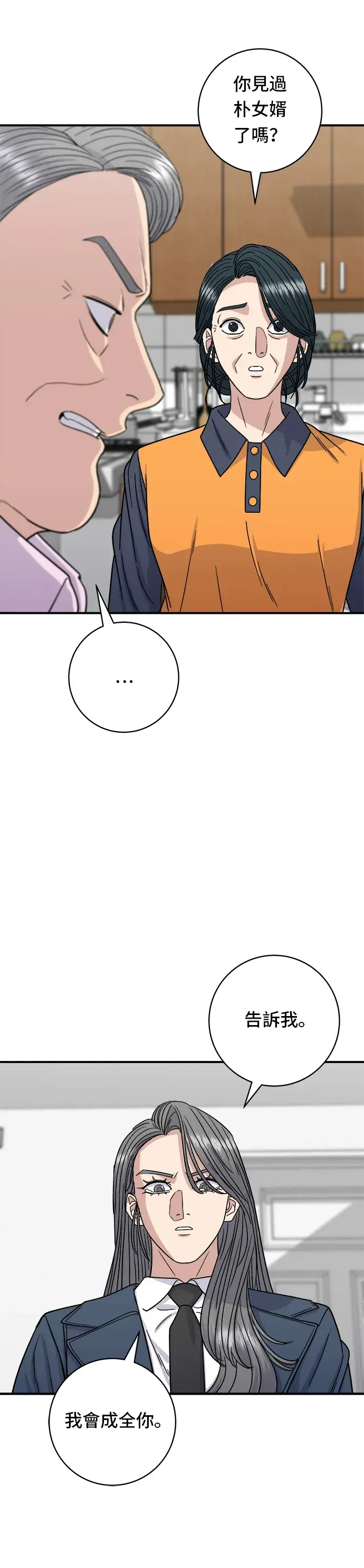 漫画《米虫的一日三餐》第99话 起司通心粉第5张图