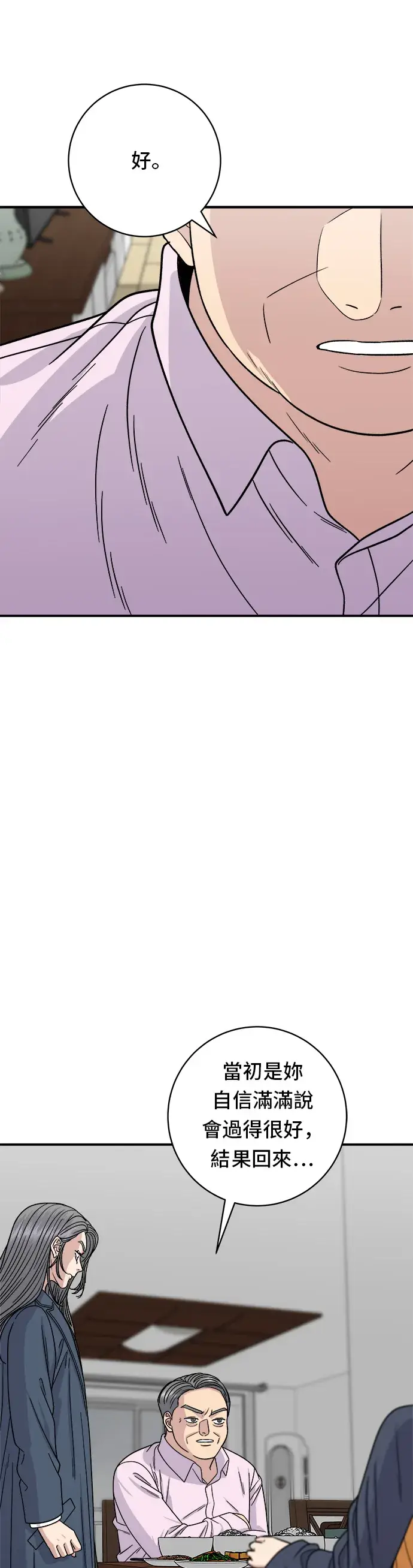 漫画《米虫的一日三餐》第99话 起司通心粉第6张图