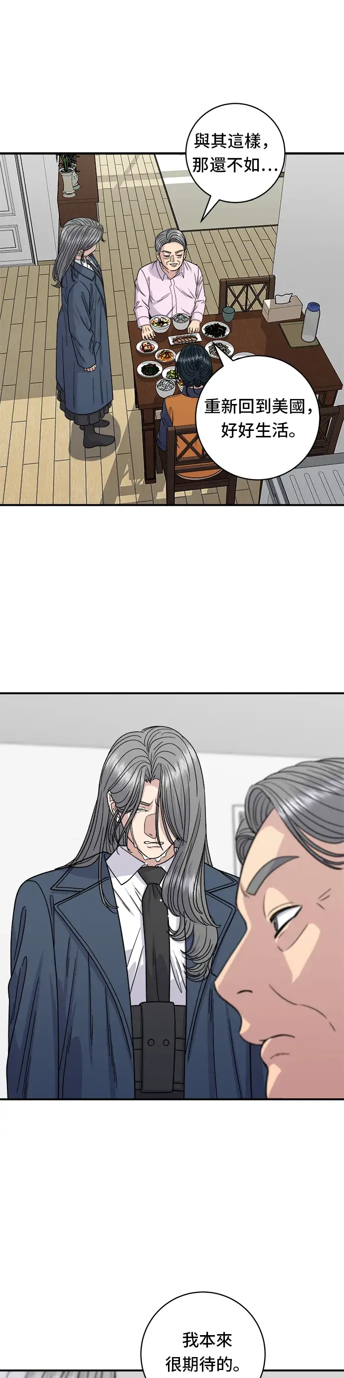 漫画《米虫的一日三餐》第99话 起司通心粉第8张图