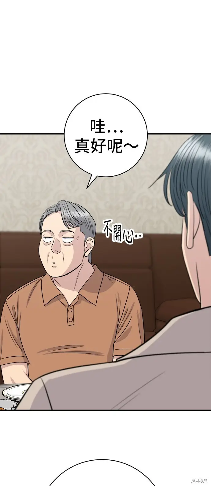 漫画《米虫的一日三餐》第222话第10张图