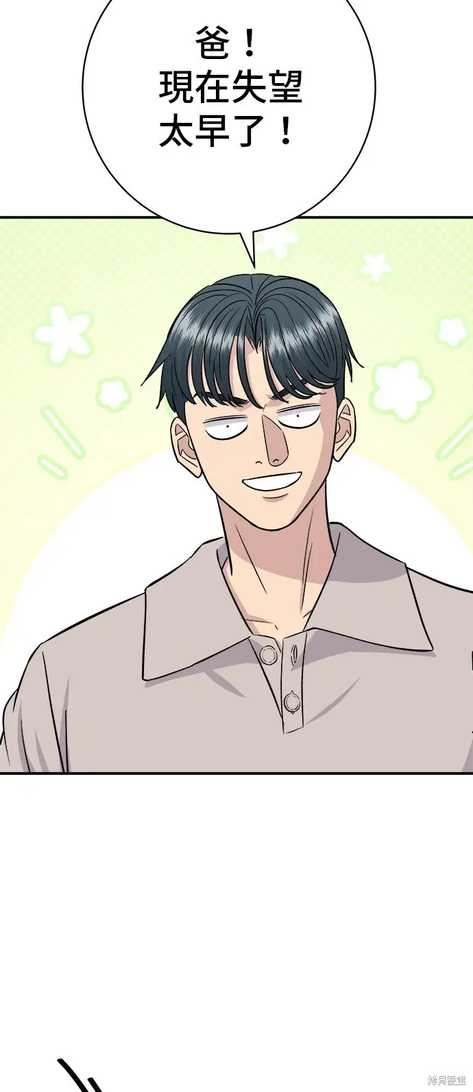 漫画《米虫的一日三餐》第222话第11张图