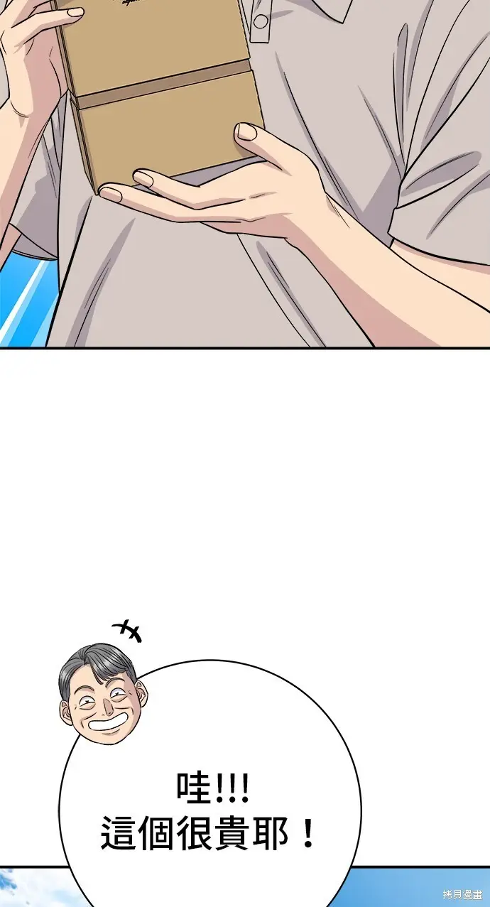 漫画《米虫的一日三餐》第222话第14张图