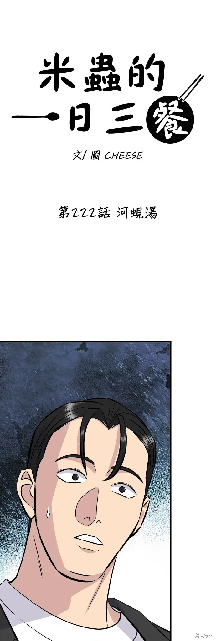 漫画《米虫的一日三餐》第222话第16张图