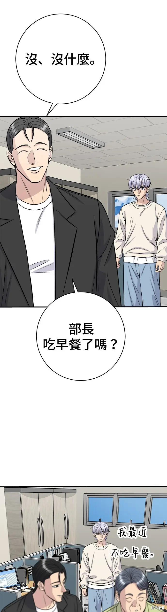 漫画《米虫的一日三餐》第222话第19张图