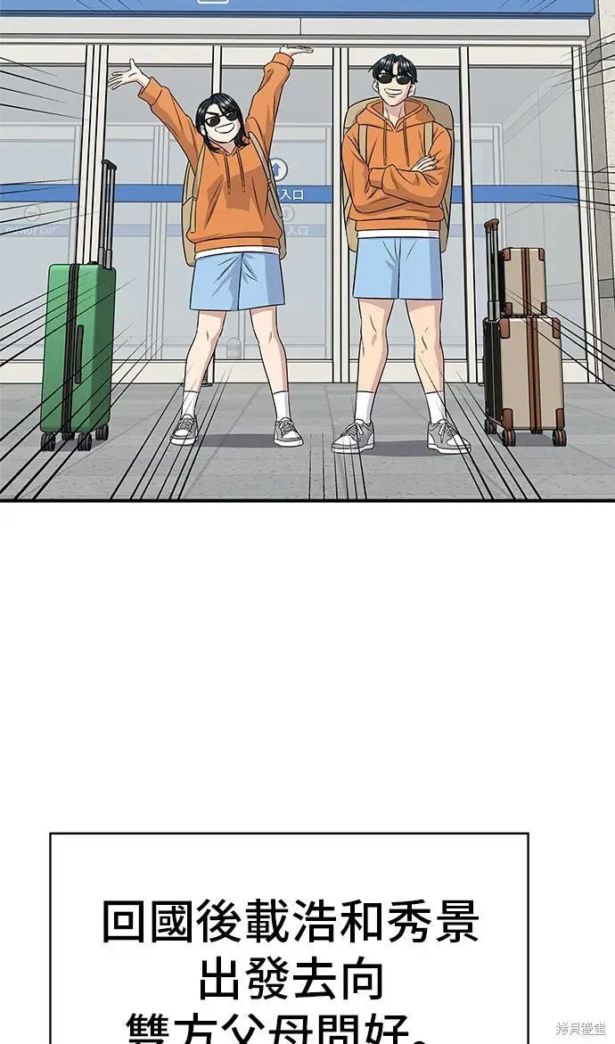 漫画《米虫的一日三餐》第222话第2张图