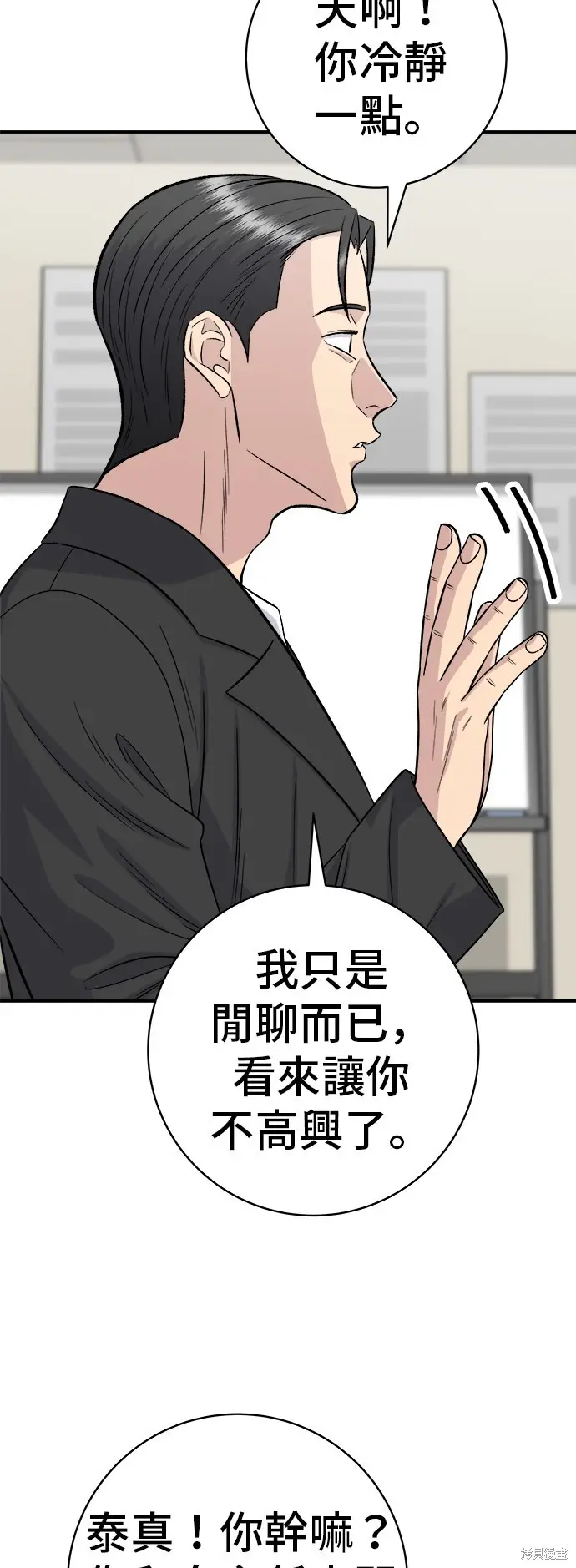 漫画《米虫的一日三餐》第222话第23张图