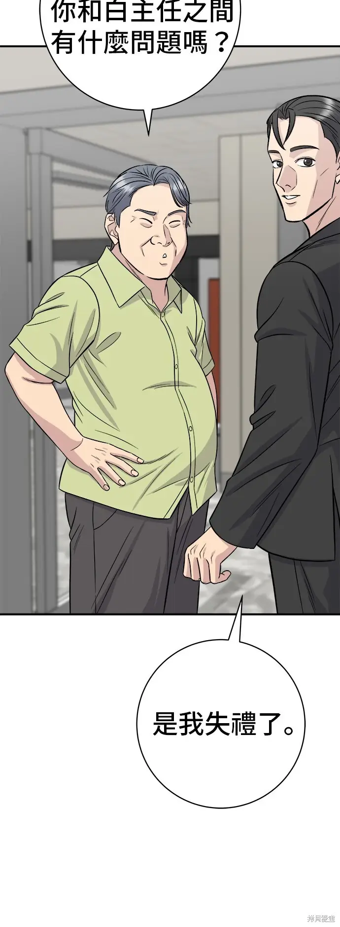 漫画《米虫的一日三餐》第222话第24张图