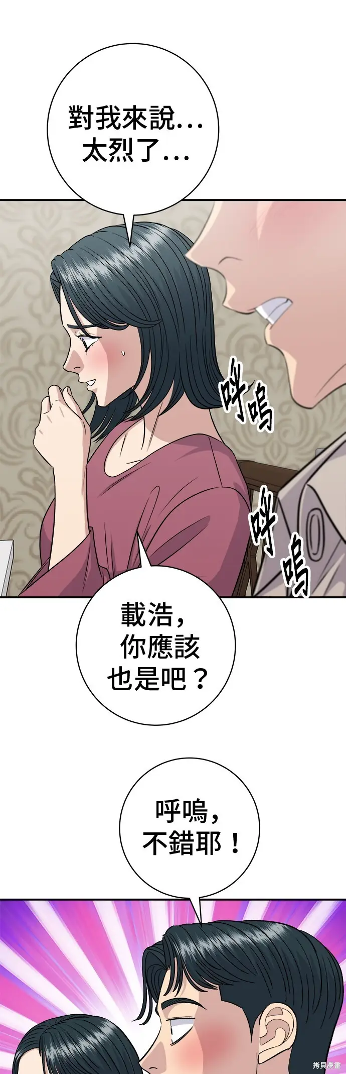 漫画《米虫的一日三餐》第222话第37张图