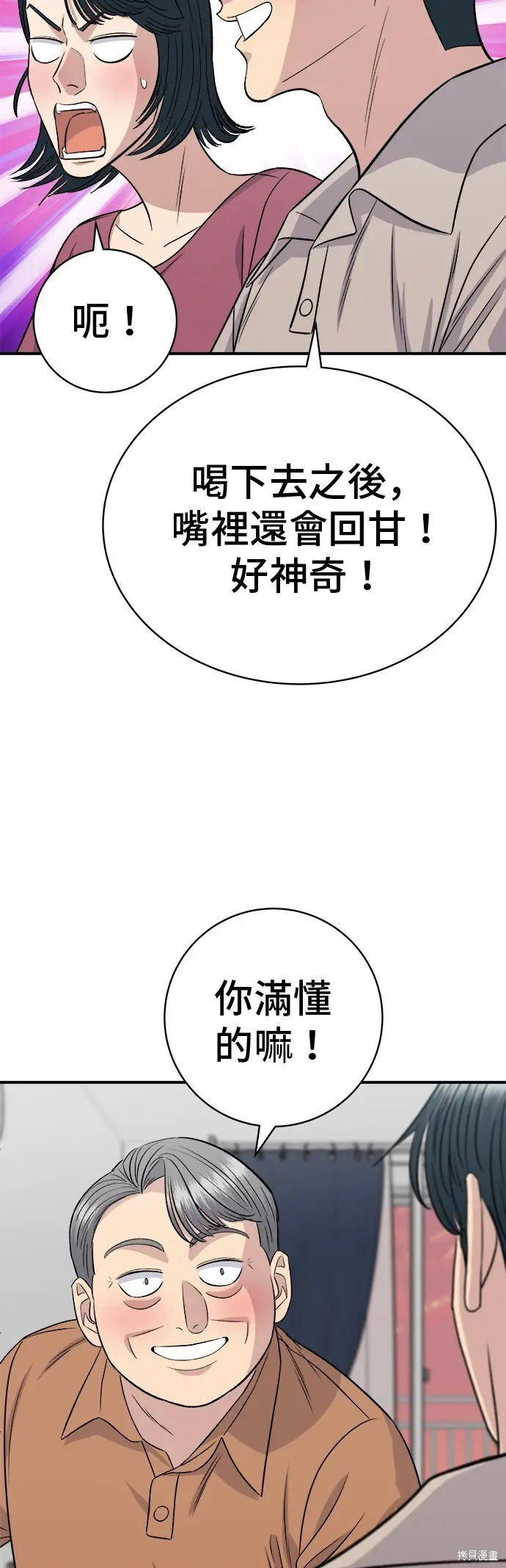 漫画《米虫的一日三餐》第222话第38张图