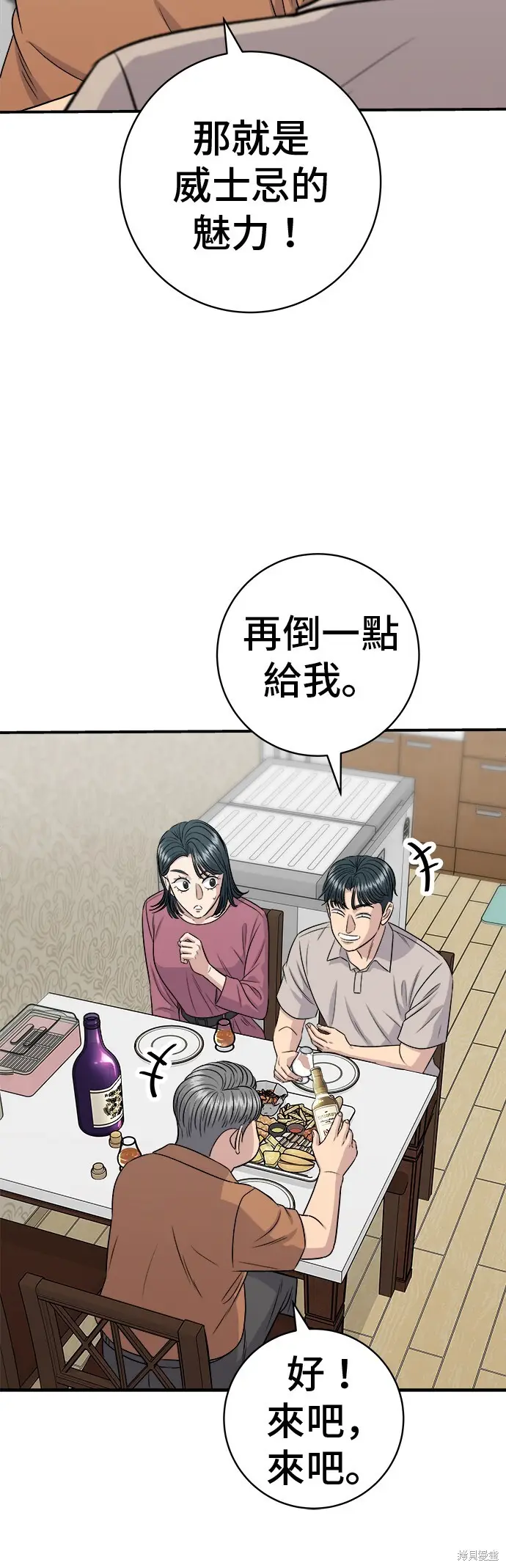 漫画《米虫的一日三餐》第222话第39张图