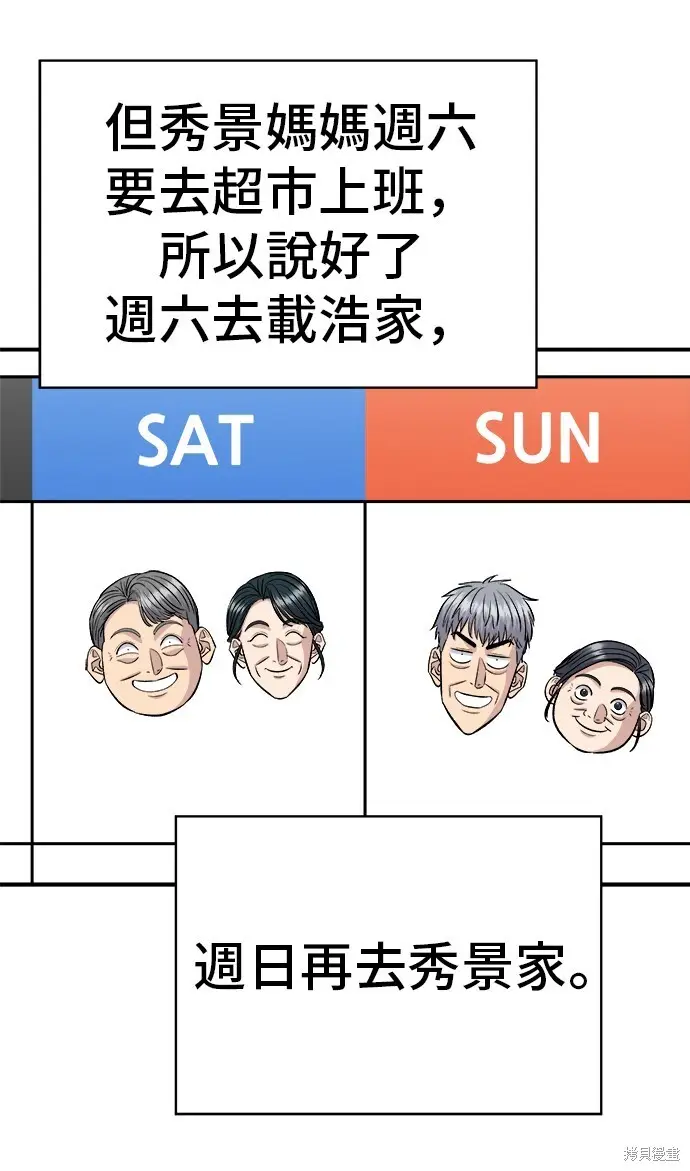 漫画《米虫的一日三餐》第222话第4张图