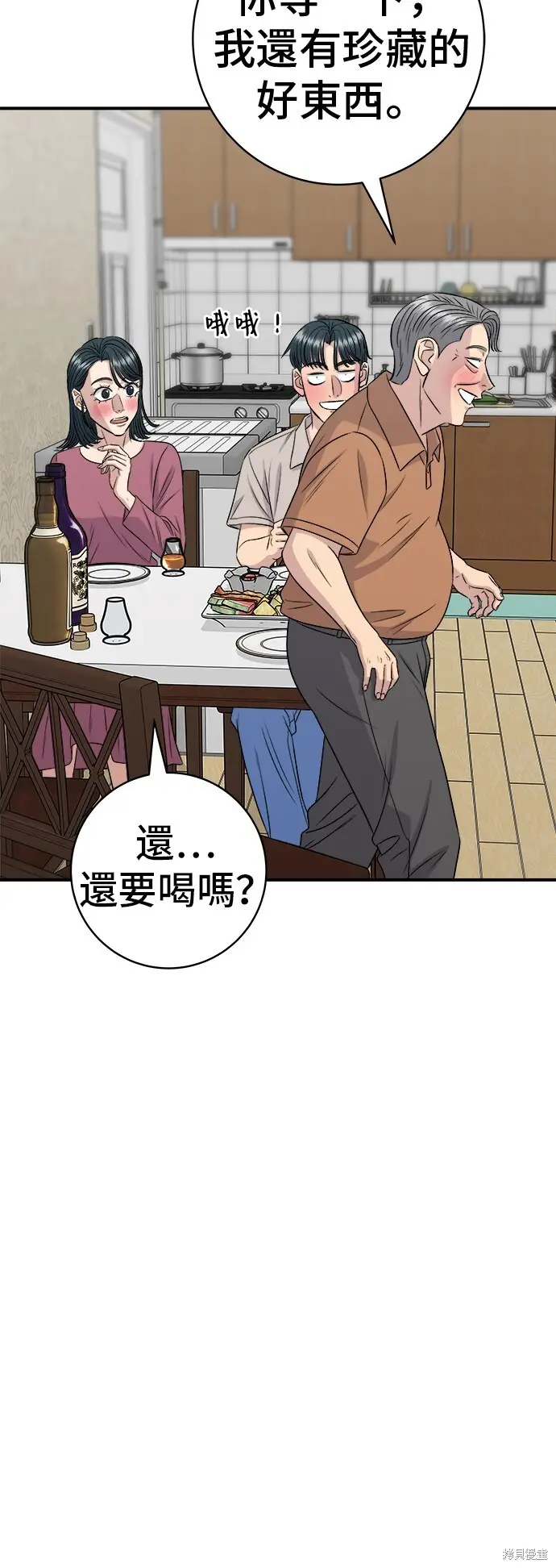 漫画《米虫的一日三餐》第222话第42张图