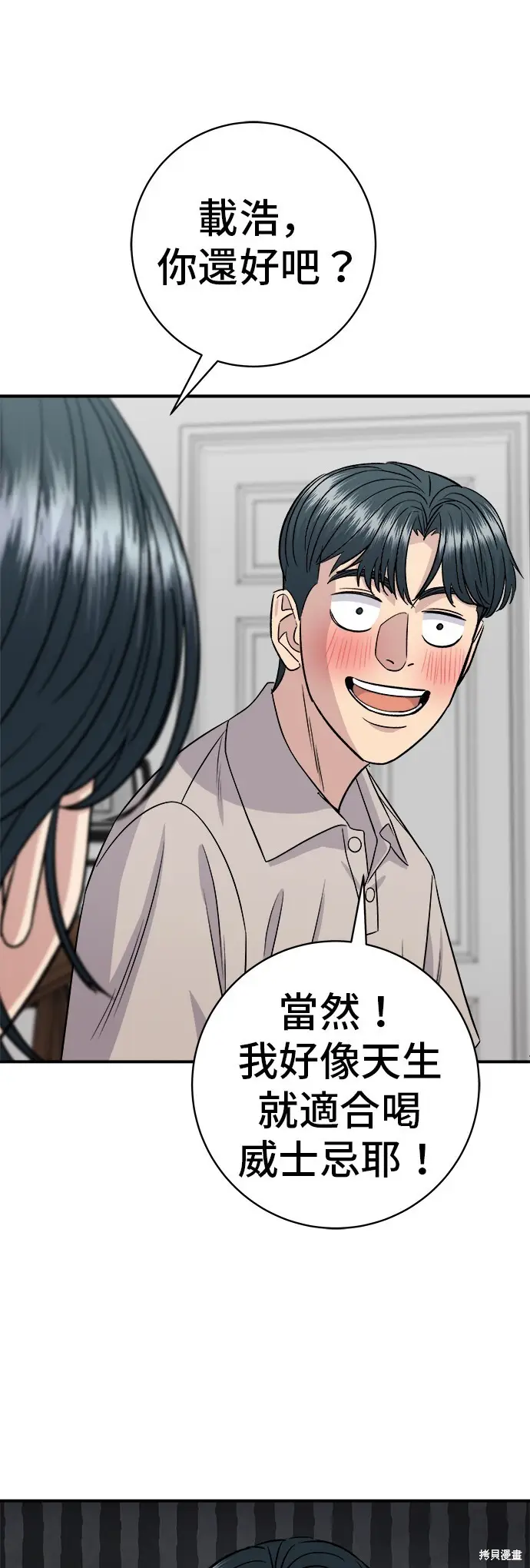 漫画《米虫的一日三餐》第222话第43张图