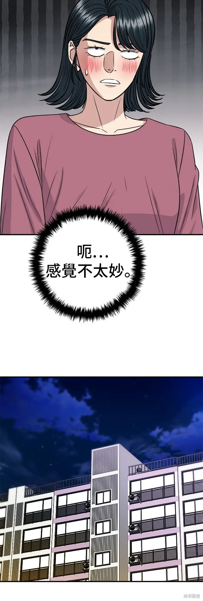 漫画《米虫的一日三餐》第222话第44张图