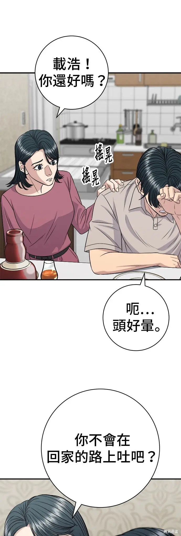 漫画《米虫的一日三餐》第222话第46张图