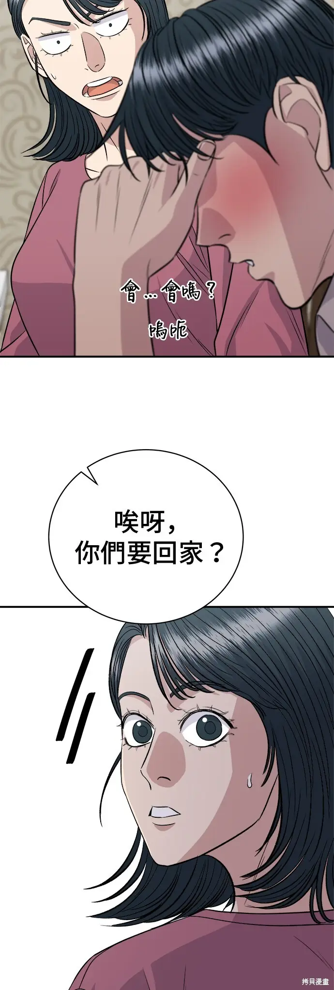 漫画《米虫的一日三餐》第222话第47张图