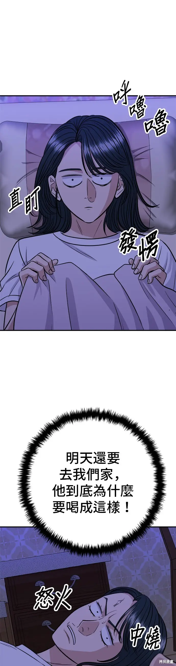 漫画《米虫的一日三餐》第222话第50张图