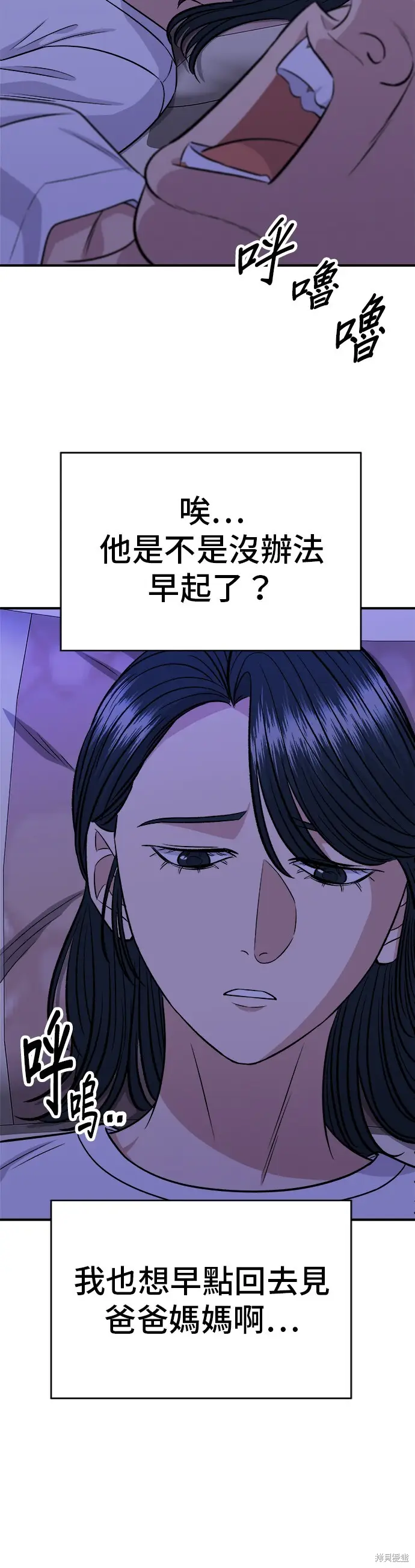 漫画《米虫的一日三餐》第222话第51张图