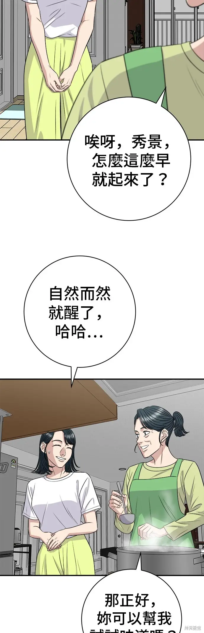 漫画《米虫的一日三餐》第222话第53张图