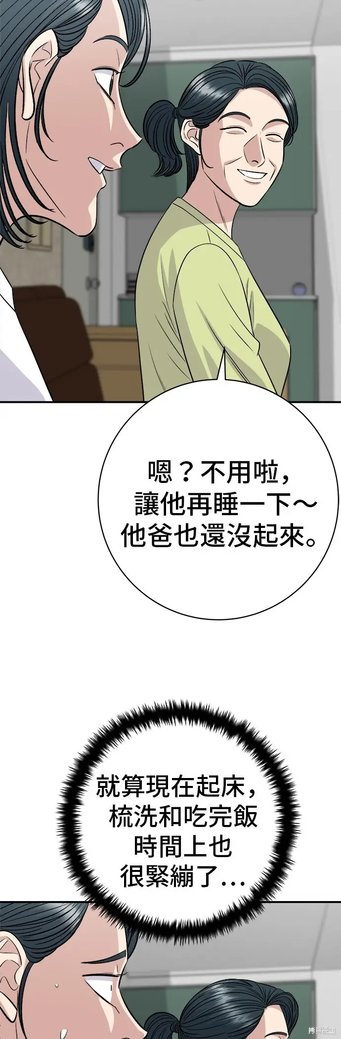 漫画《米虫的一日三餐》第222话第56张图