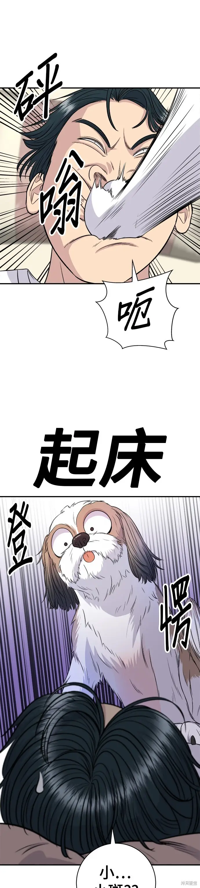 漫画《米虫的一日三餐》第222话第58张图
