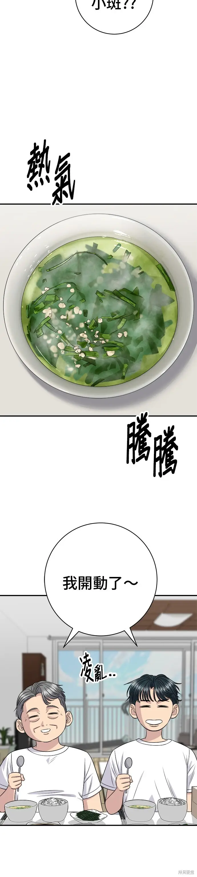 漫画《米虫的一日三餐》第222话第59张图