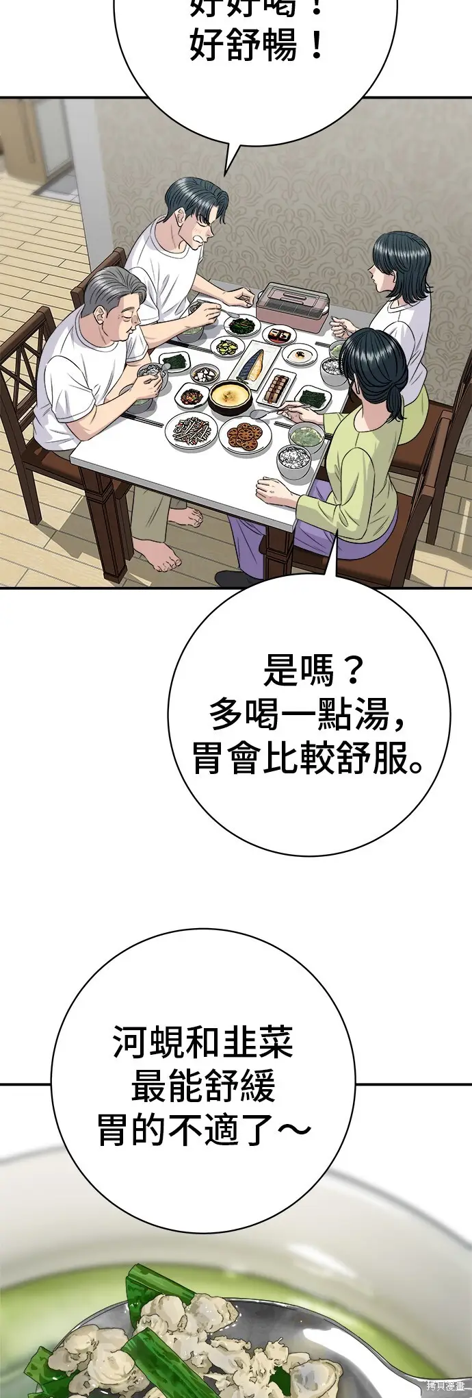 漫画《米虫的一日三餐》第222话第61张图
