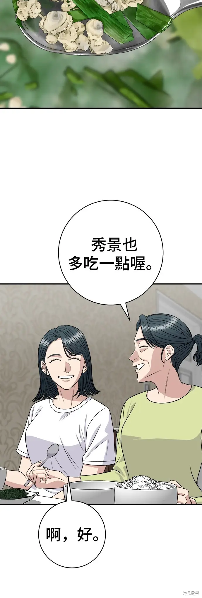 漫画《米虫的一日三餐》第222话第62张图
