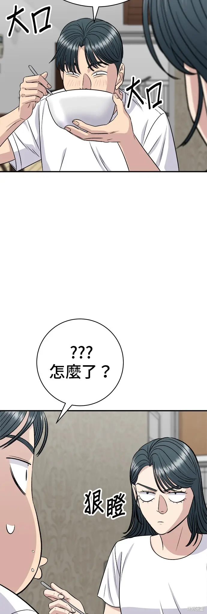 漫画《米虫的一日三餐》第222话第64张图