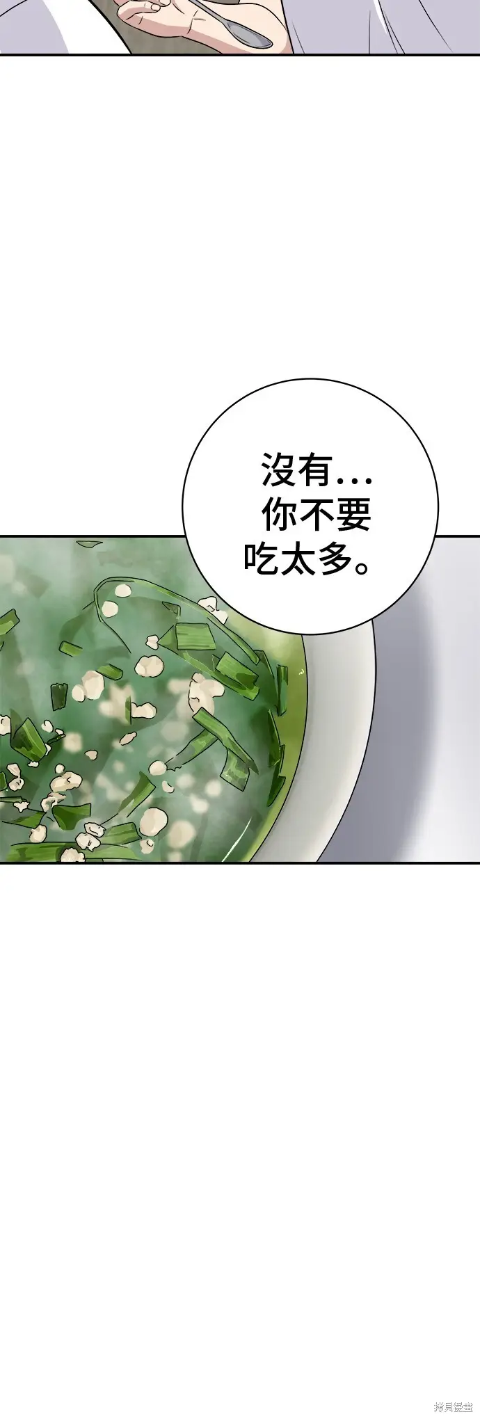 漫画《米虫的一日三餐》第222话第65张图