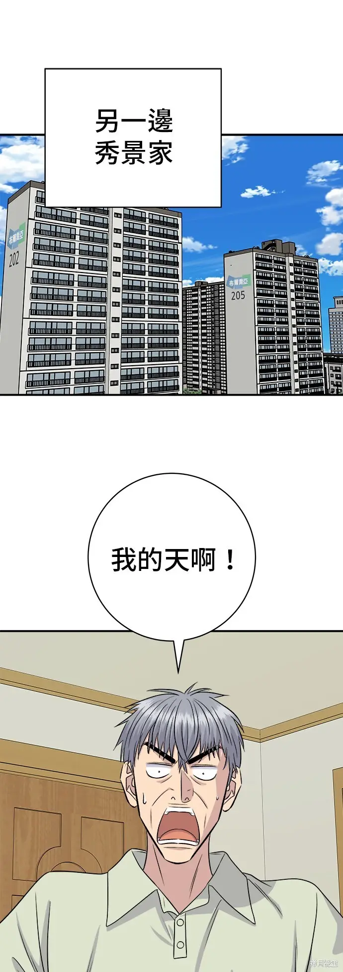 漫画《米虫的一日三餐》第222话第66张图