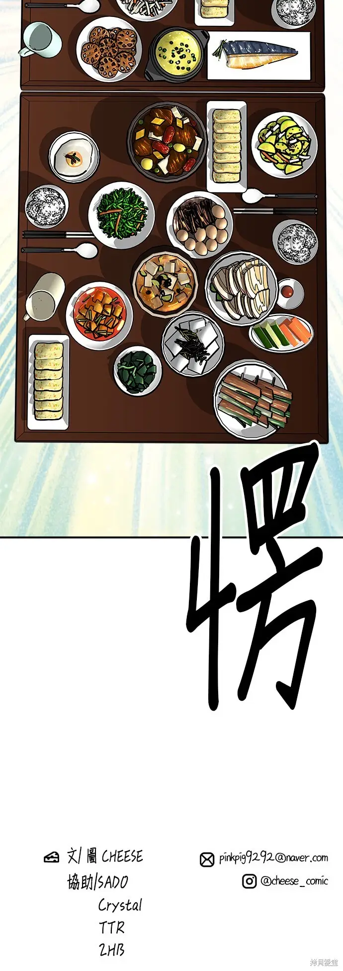 漫画《米虫的一日三餐》第222话第68张图