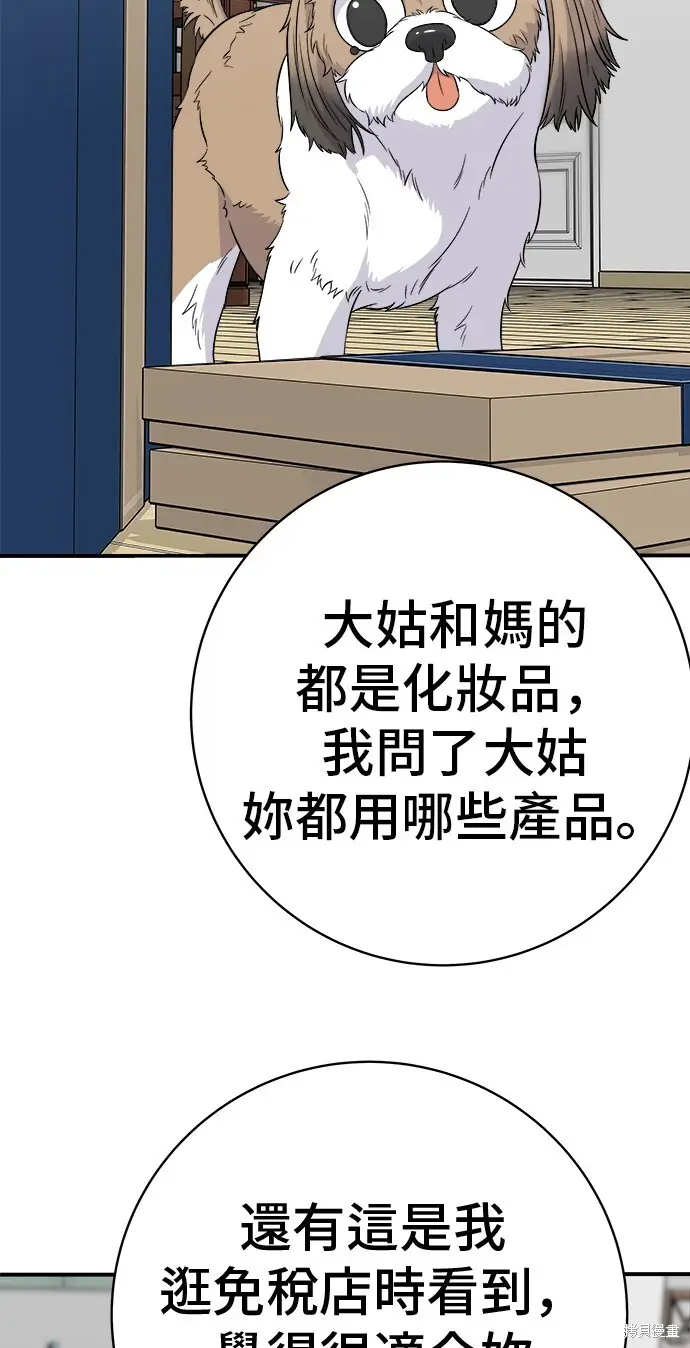 漫画《米虫的一日三餐》第222话第7张图