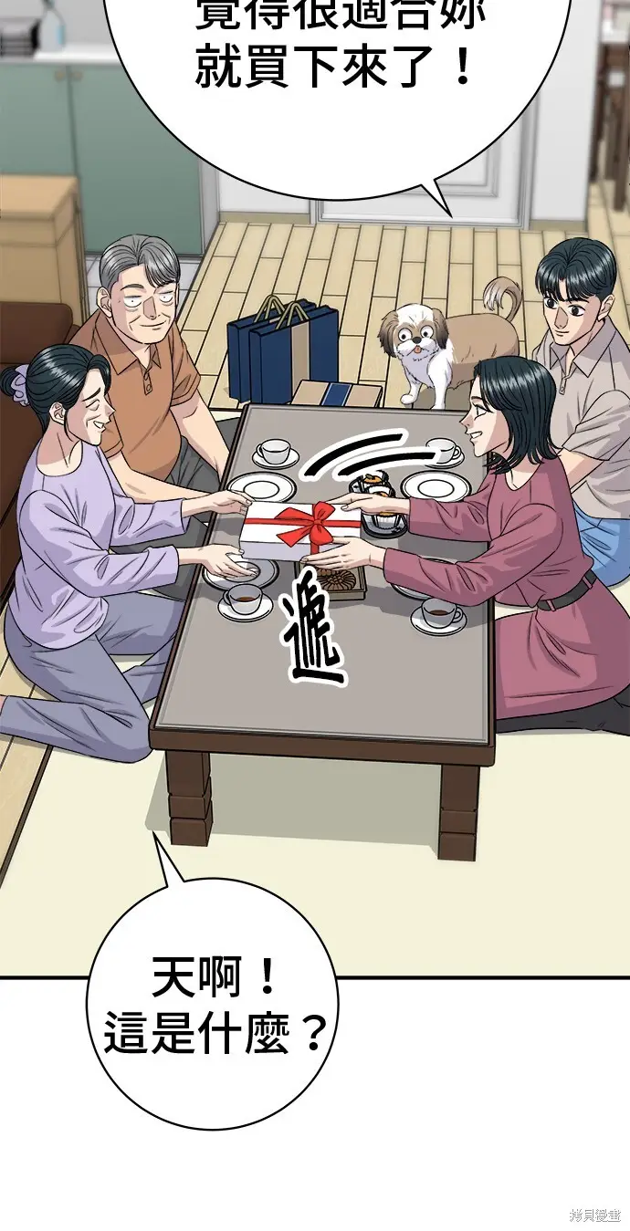 漫画《米虫的一日三餐》第222话第8张图
