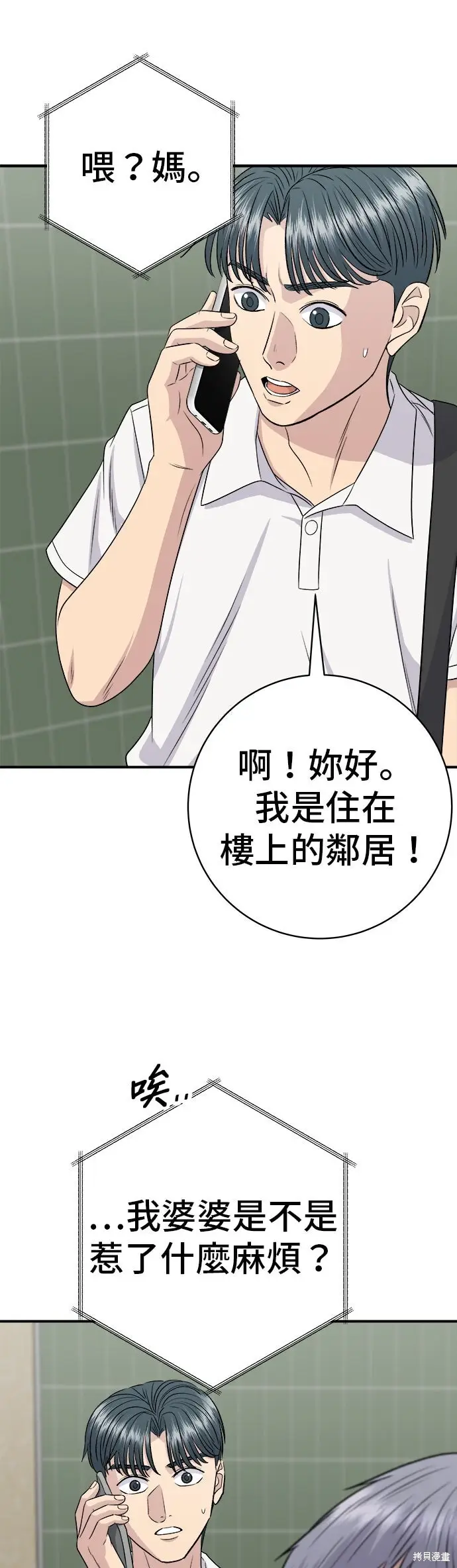 漫画《米虫的一日三餐》第231话第10张图