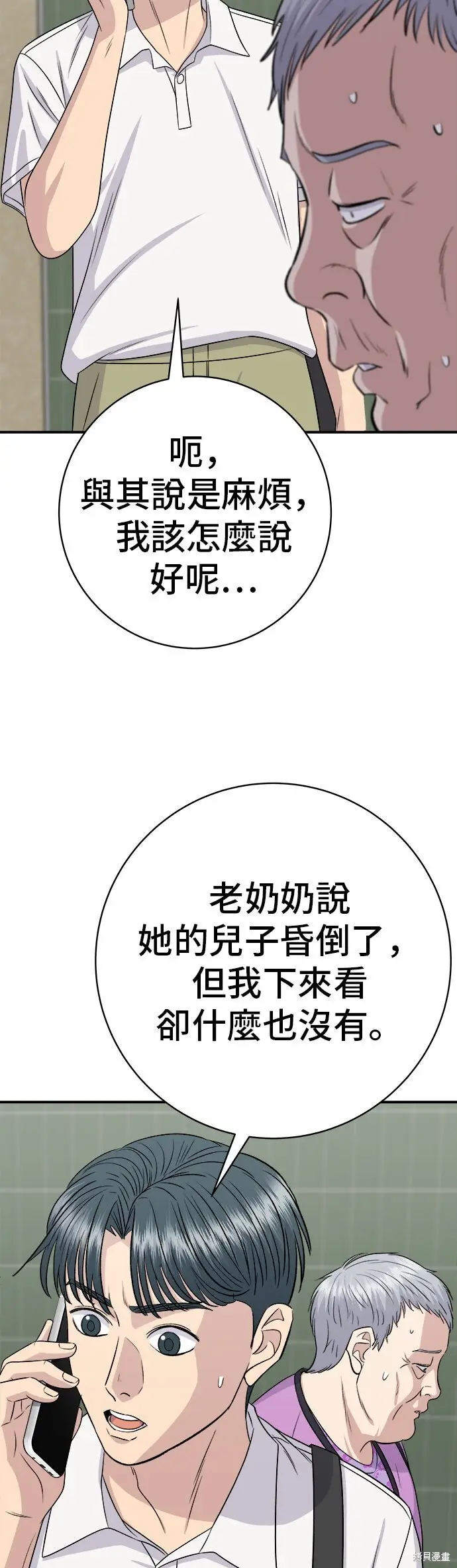 漫画《米虫的一日三餐》第231话第11张图