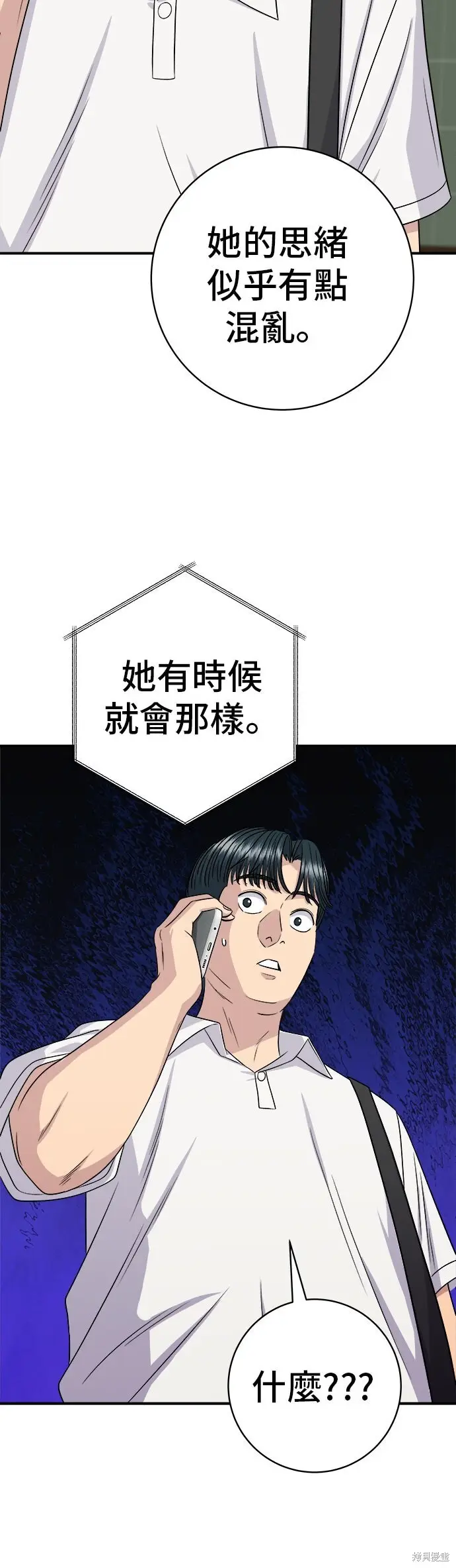 漫画《米虫的一日三餐》第231话第12张图
