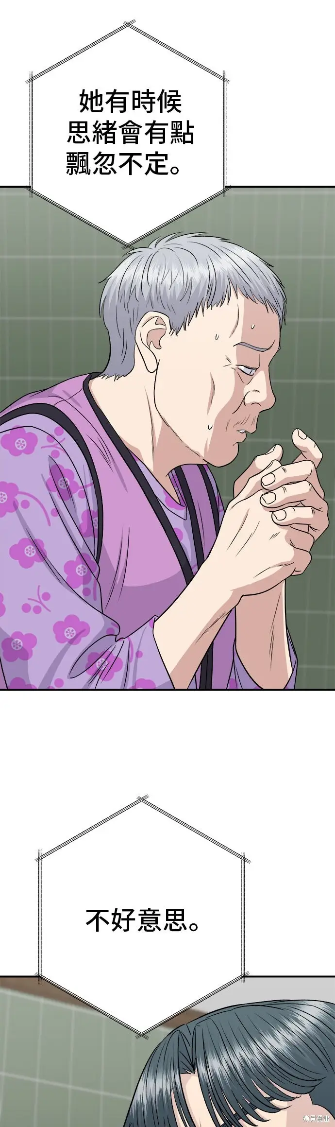 漫画《米虫的一日三餐》第231话第13张图
