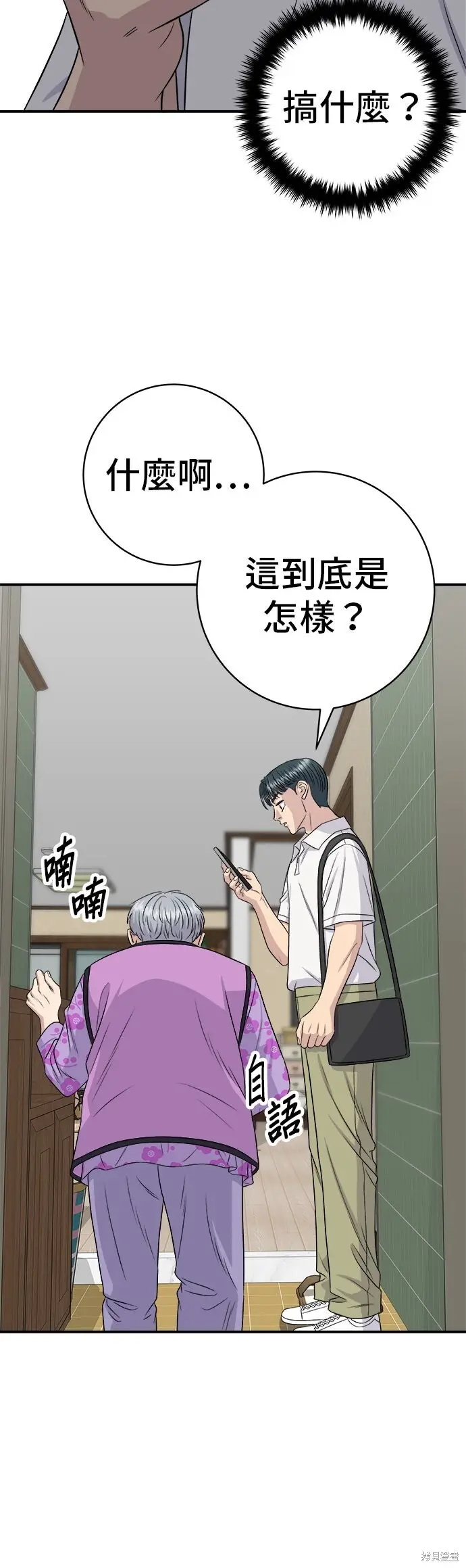 漫画《米虫的一日三餐》第231话第15张图