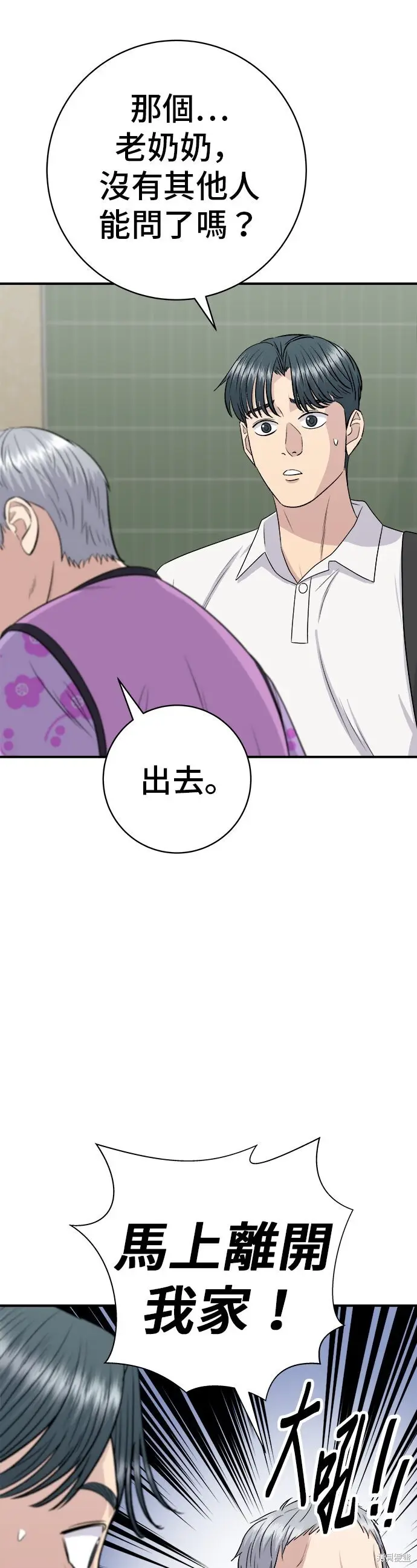 漫画《米虫的一日三餐》第231话第16张图