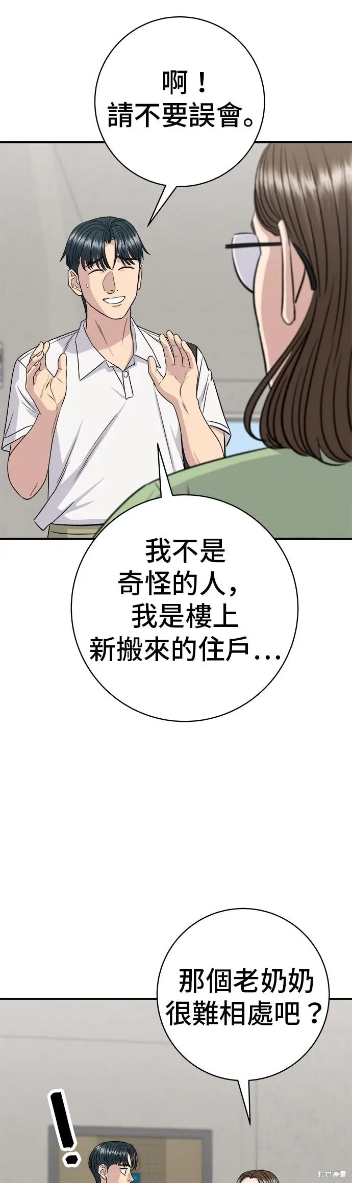 漫画《米虫的一日三餐》第231话第19张图