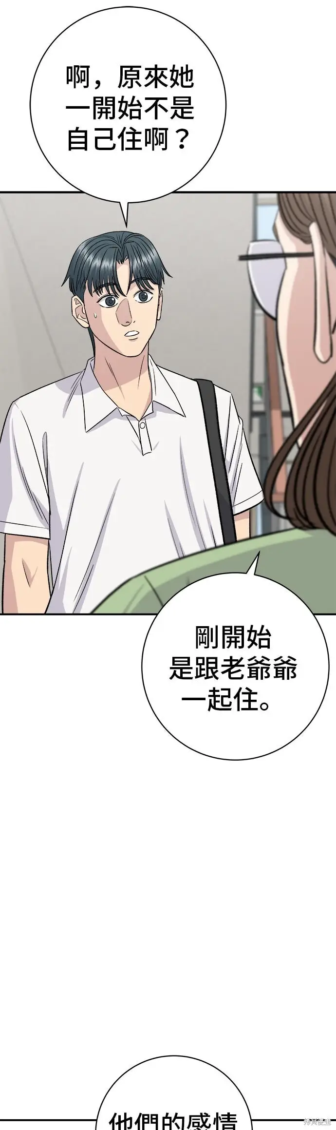 漫画《米虫的一日三餐》第231话第22张图