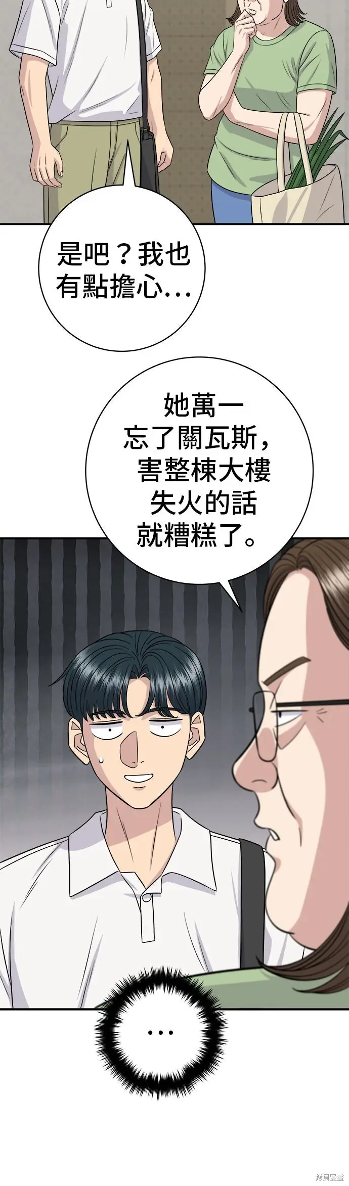 漫画《米虫的一日三餐》第231话第27张图