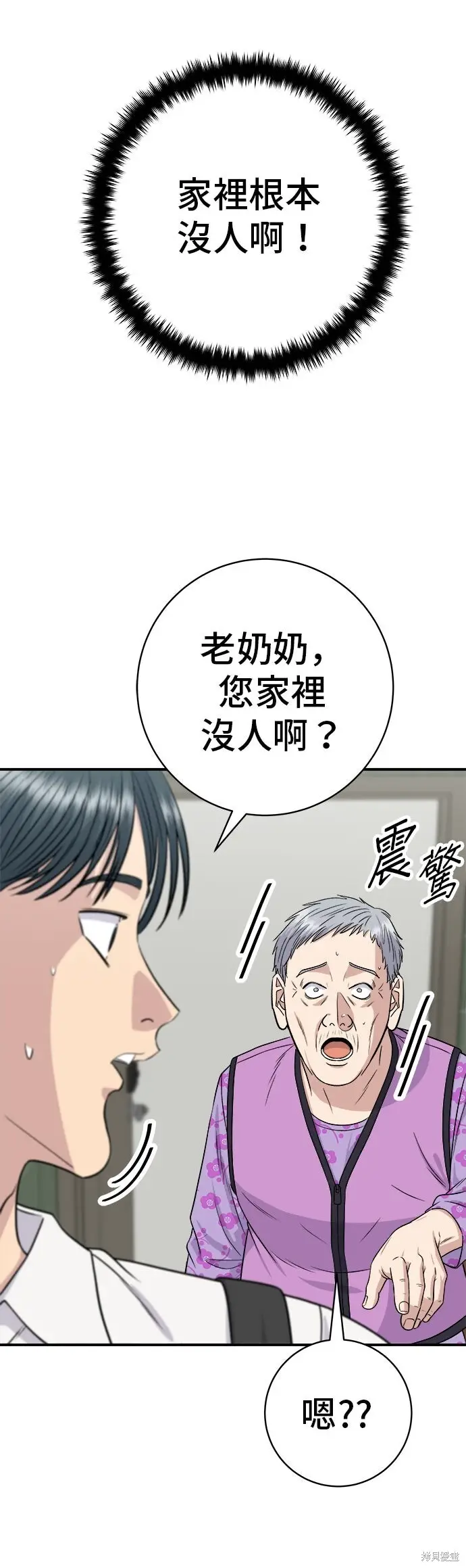 漫画《米虫的一日三餐》第231话第3张图
