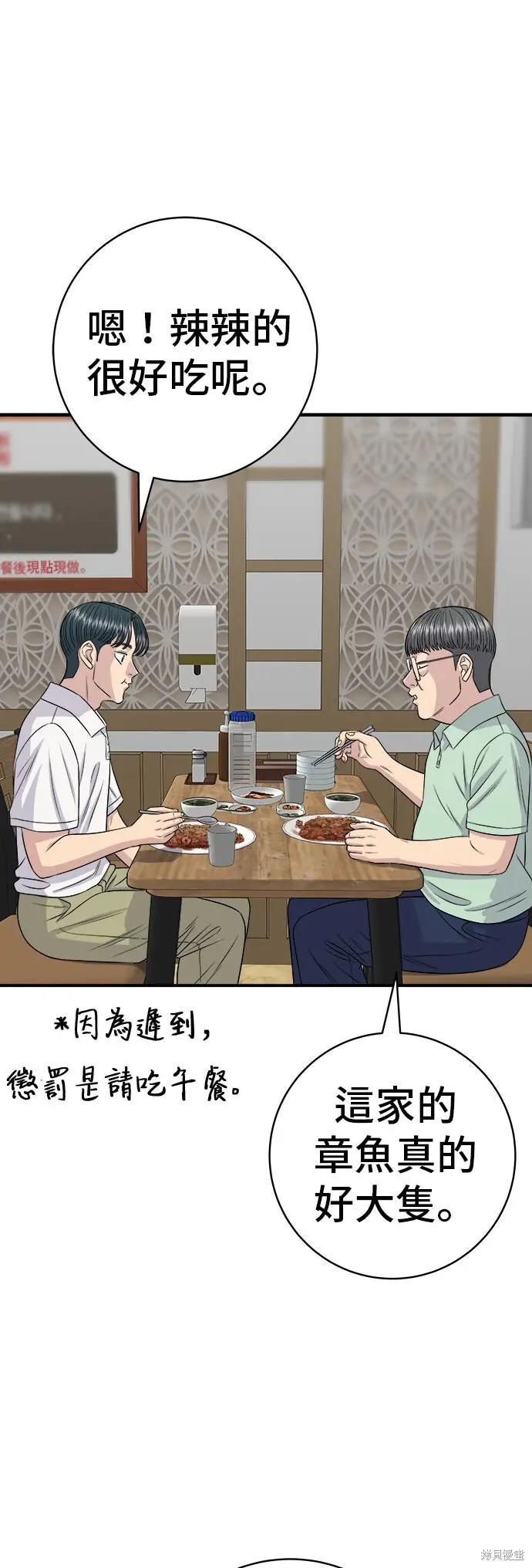 漫画《米虫的一日三餐》第231话第31张图