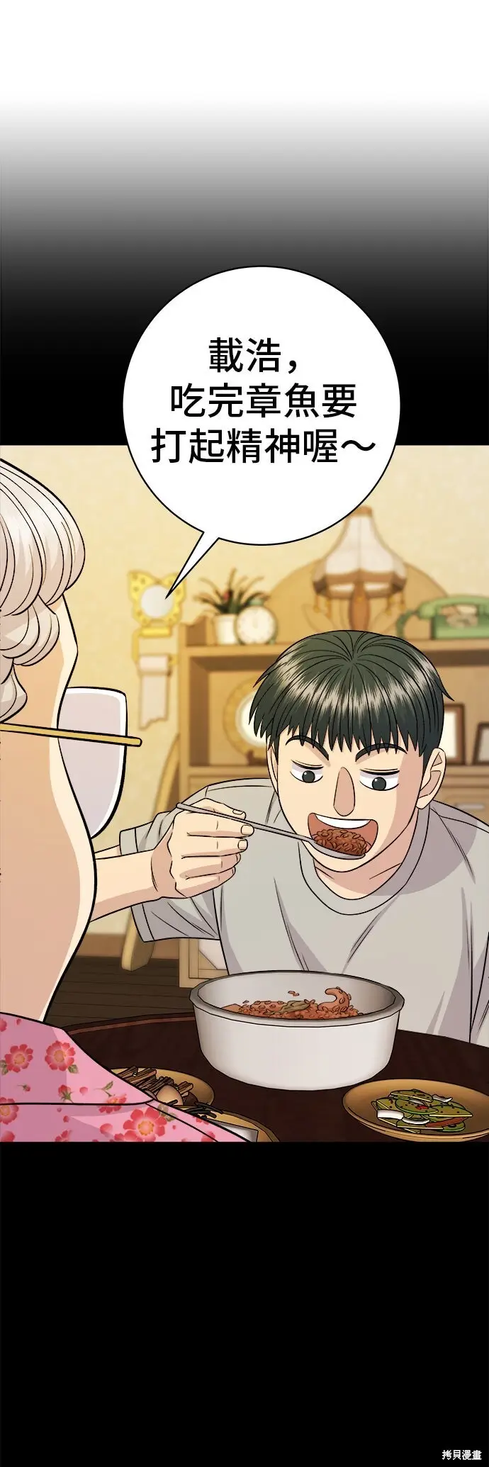 漫画《米虫的一日三餐》第231话第36张图
