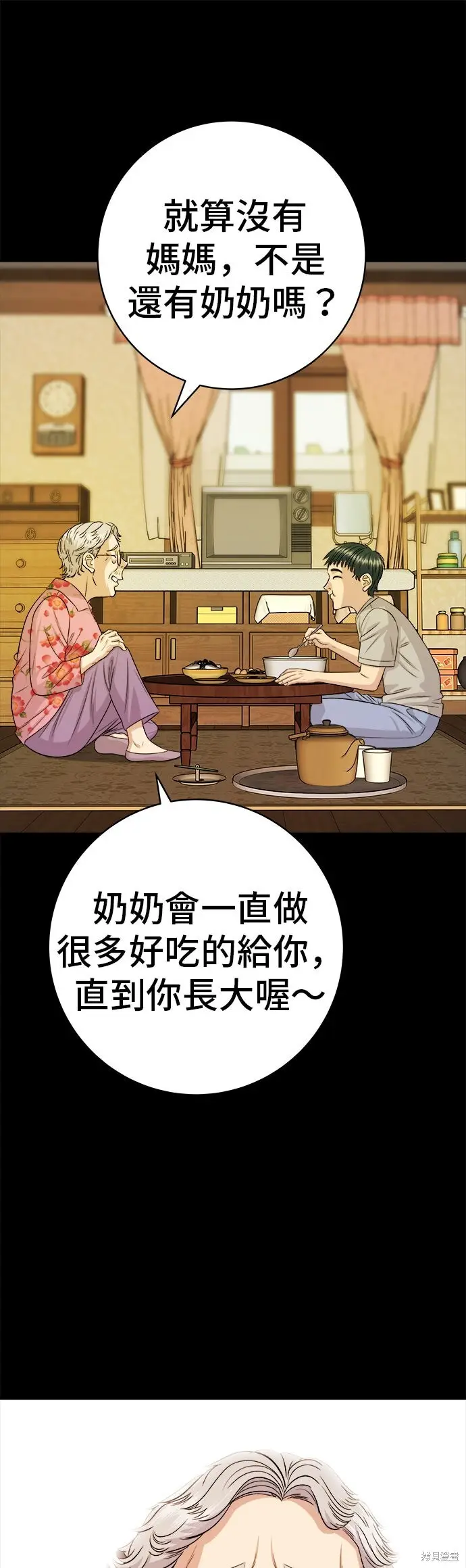 漫画《米虫的一日三餐》第231话第37张图