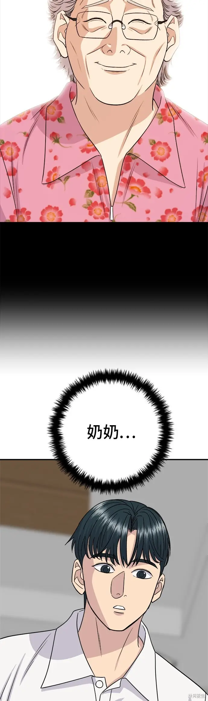 漫画《米虫的一日三餐》第231话第38张图